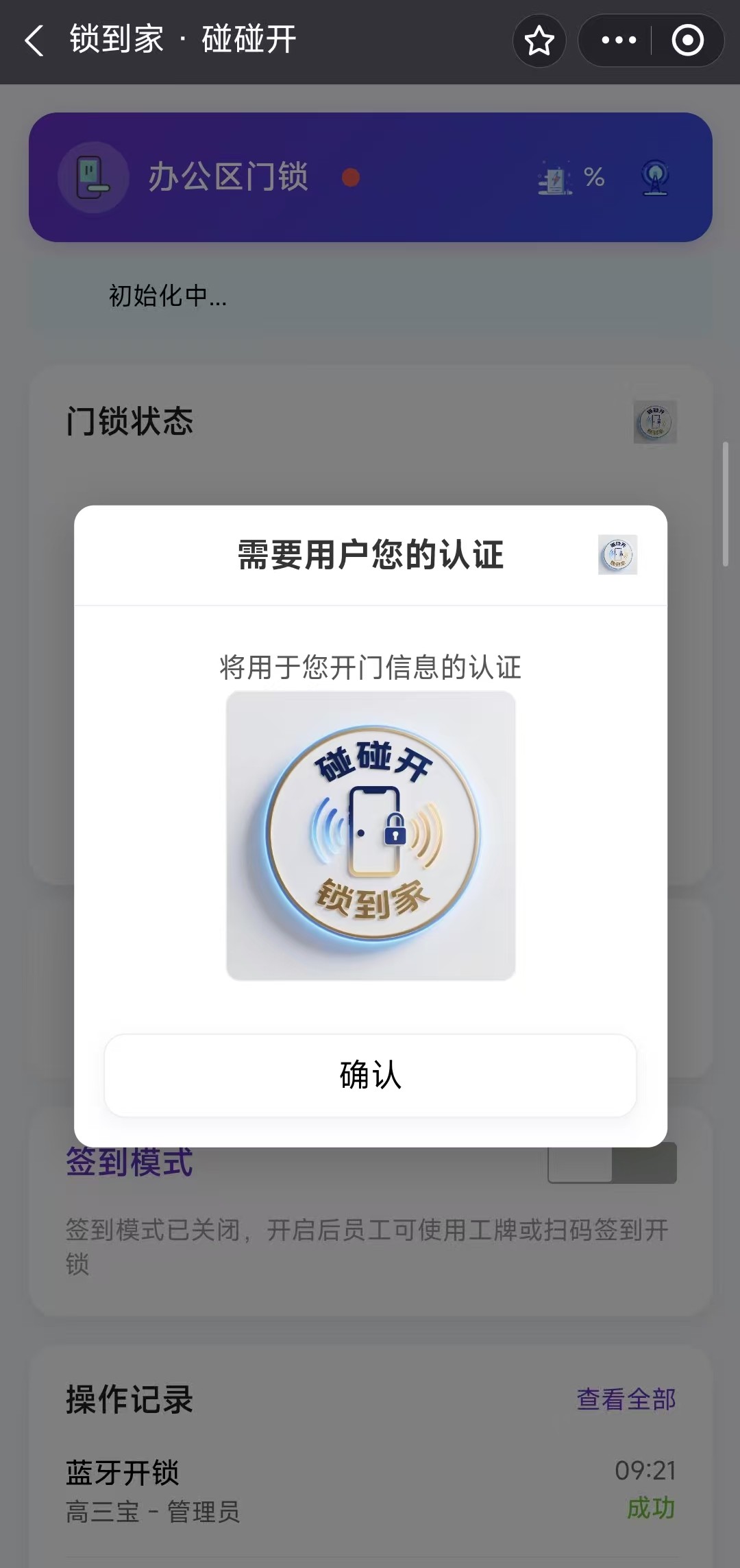 锁到家-碰碰开截图