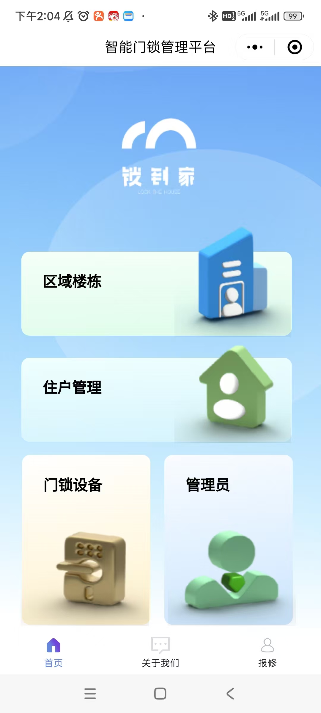 锁到家随手办截图
