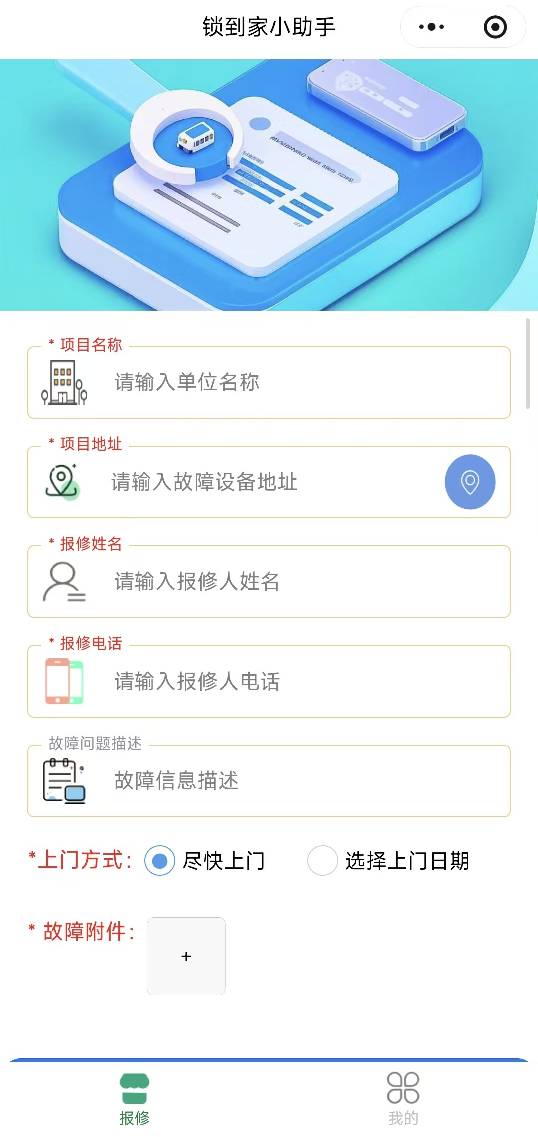 锁到家小助手截图