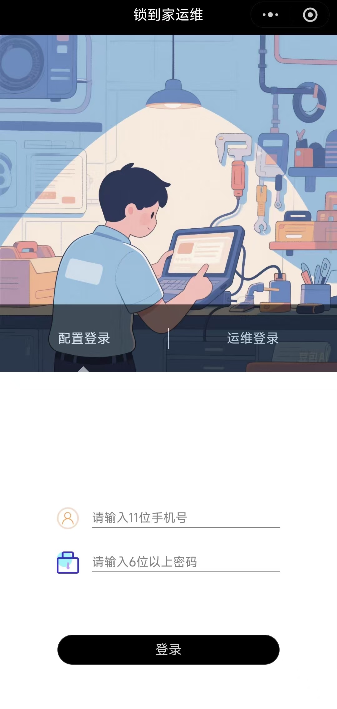 锁到家运维平台截图