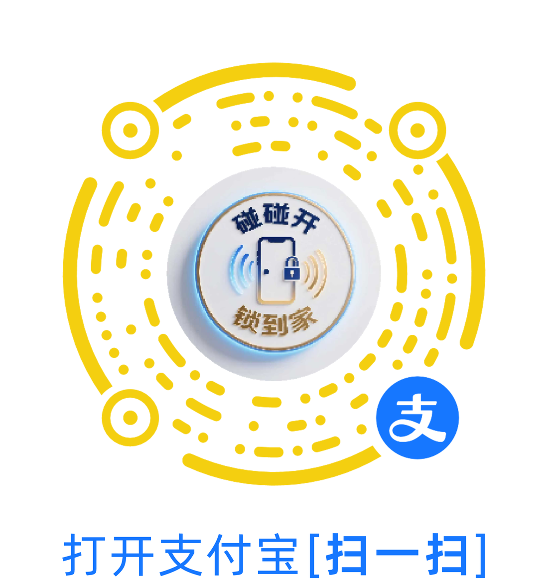 锁到家-碰碰开二维码